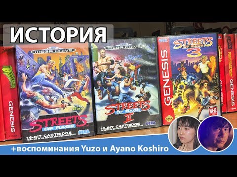 Видео: История Streets of Rage/The History of Streets of Rage