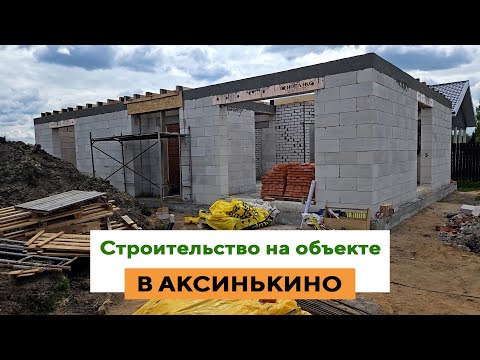 Видео: Строительство дома в Твери / Аксинькино | Креадом