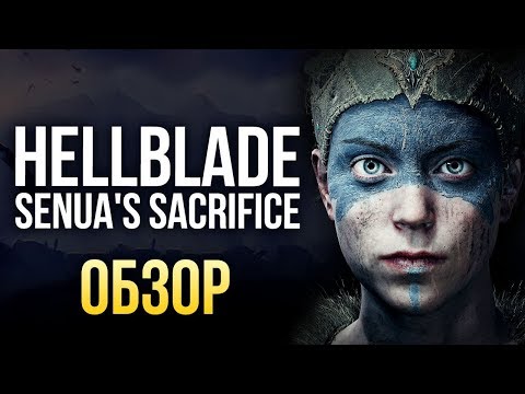 Видео: Hellblade: Senua's Sacrifice - Шедевр... Кто это сказал? (Обзор/Review)