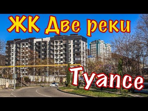Видео: Что я думаю о Туапсе. Приморье. Калараша.