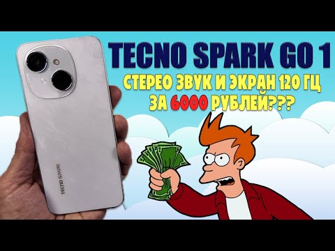 Видео: TECNO SPARK Go 1 обзор без воды | Стерео звук и 120 гц за 6000 рублей
