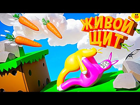 Видео: Живой щит ( Super Bunny Man )