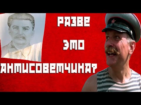 Видео: Почему «Утомлённые солнцем» (1994) - НЕ антисоветский фильм