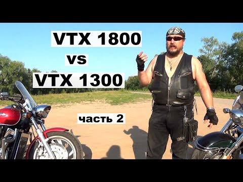 Видео: Honda 1300 vs Honda 1800, часть 2. Сравнение мотоциклов.