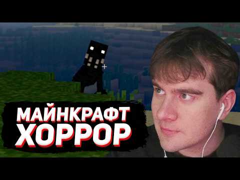 Видео: БРАТИШКИН ПРОБУЕТ НОВУЮ ХОРРОР СБОРКУ в МАЙНКРАФТЕ с РАССУДКОМ и ХОМЯКАМИ