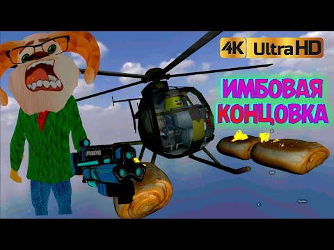 Видео: ИМБОВАЯ ТРЕТЬЯ КОНЦОВКА 5 НОЧЕЙ С ТИМОХОЙ 4 ШКОЛА В ОТЛИЧНОМ КАЧЕСТВЕ