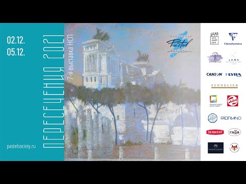 Видео: 7-я выставка НСП "Пересечения. 2021"