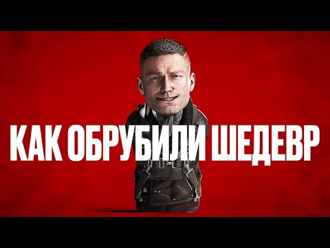 Видео: История провала Wolfenstein