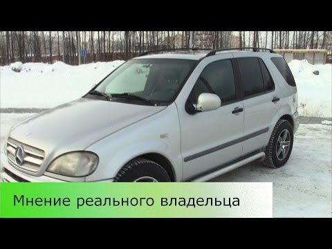 Видео: Mercedes ml 320 (1999 г.в.) - отзыв реального владельца