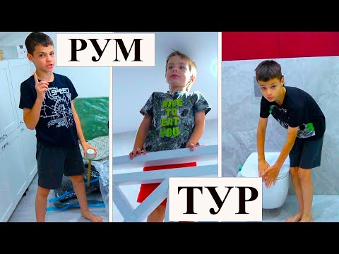Видео: РУМ-ТУР НОВОГО ДОМА!!!  ДО и ПОСЛЕ
