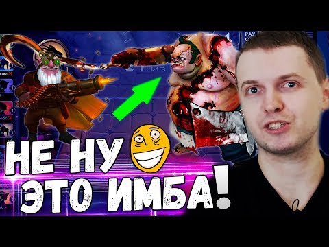 Видео: ПАПИЧ "ПУДЖ ГЛАВНАЯ ИМБА В ШАХМАТАХ!" DOTA UNDERLORDS!