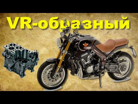 Видео: Мотоцикл с VR-образным двигателем - Horex VR6