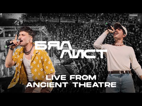 Видео: Молец - Бял лист [Live from Ancient Theatre]