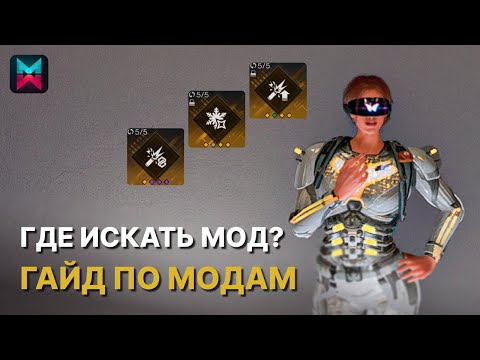 Видео: МОДЫ - самый подробный ГАЙД о том, где взять любой мод в игре ONCE HUMAN