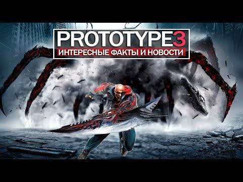 Видео: PROTOTYPE 3: как создавали АЛЕКСА МЕРСЕРА, фильм по Прототипу, заявление Activision (ФАКТЫ, новости)