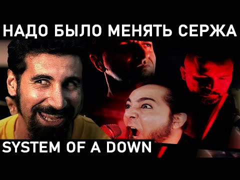 Видео: SYSTEM OF A DOWN ПОТЕРЯЛИ МИЛЛИАРД