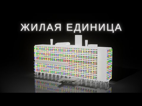 Видео: Лучший Жилой Комплекс в Мире