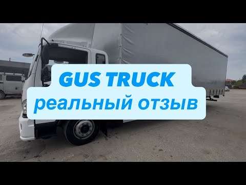 Видео: Отзыв о фургоне от GUS TRUCK.
