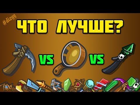 Видео: ЛУЧШЕЕ ОРУЖИЕ В ДИНАСТ ИО l BEST WEAPON DYNAST IO l НОВЫЙ ЛУТ ДУНАСТ