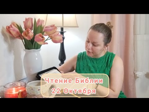 Видео: Чтение Библии: 2-я Паралипоменон 16-17 / Иезекииль 48 / Иоанна 17-18