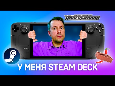 Видео: Steam Deck OLED – Портативная консоль, которая может почти всё?