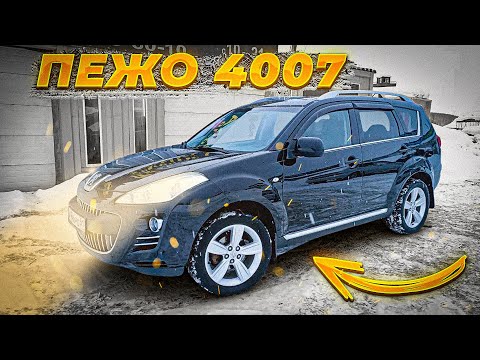 Видео: Peugeot 4007 2.4 CVT ( Пежо 4007)