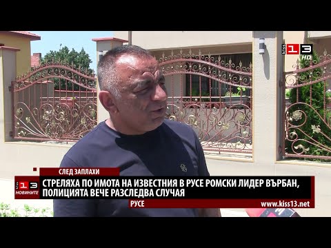 Видео: Стреляха по имота на известния в Русе ромски лидер Върбан