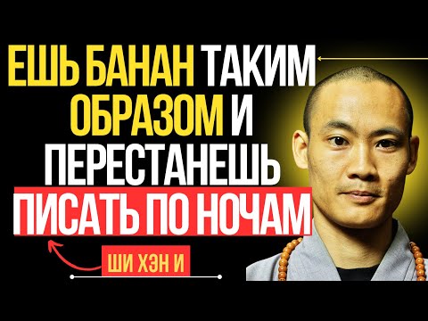Видео: ДЛЯ ПОЖИЛЫХ ЛЮДЕЙ: Ешьте бананы ТАК, чтобы спать всю ночь | Больше никакого ночного мочеиспускания