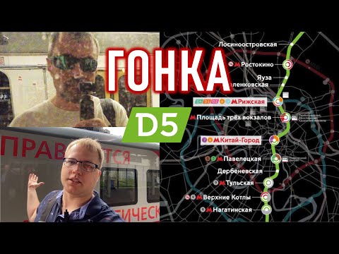 Видео: Альтернатива глубокому вводу МЦД-5: как быстрее от Лосиноостровской до Нагатинской?