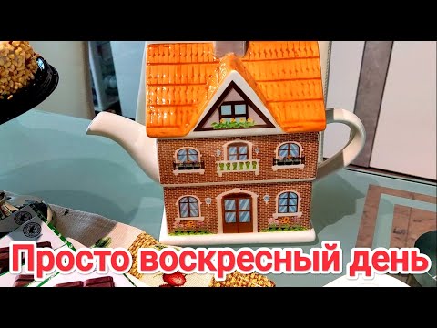 Видео: Просто воскресный день.
