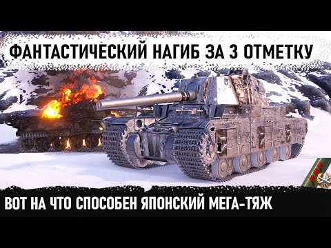 Видео: Бой за 3 отметку на мега-тяже Японии! Такого поворота они явно не ожидали! type 5 heavy в wot