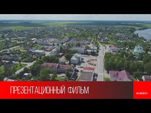 Видео: Бешенковичский район