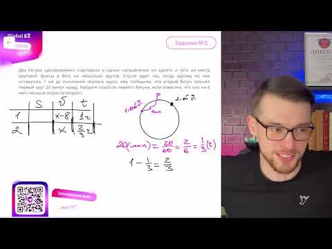 Видео: Два бегуна одновременно стартовали в одном направлении из одного и того же места круговой - №