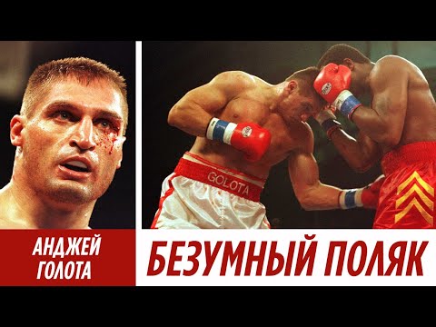 Видео: Безумный поляк Анджей Голота: обзор карьеры