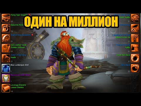 Видео: Самый уникальный охотник 80-го уровня