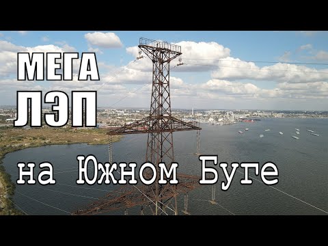 Видео: Мега башни на реке. ЛЭП для авианосцев