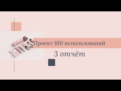 Видео: 100 ИСПОЛЬЗОВАНИЙ/ наконец-то пустышки