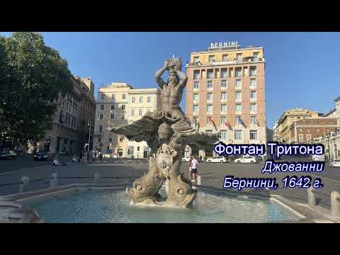 Видео: 010.Рим 06.08.25