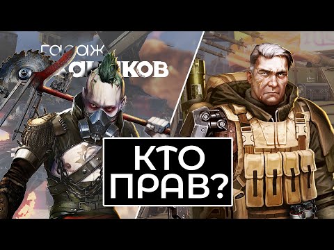 Видео: Гараж механиков 2.0: Кто прав? / Crossout