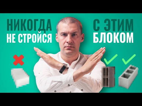 Видео: Какой БЛОК выбрать? СРАВНЕНИЕ. Керамзитобетон, Газосиликат или Керамический?? Цена/качество.