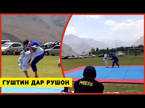 Видео: МУСОБИКАИ ГУШТИН ДАР НОХИЯИ РУШОН