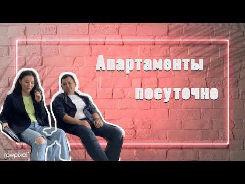 Видео: Начало посуточной аренды квартир в Астане