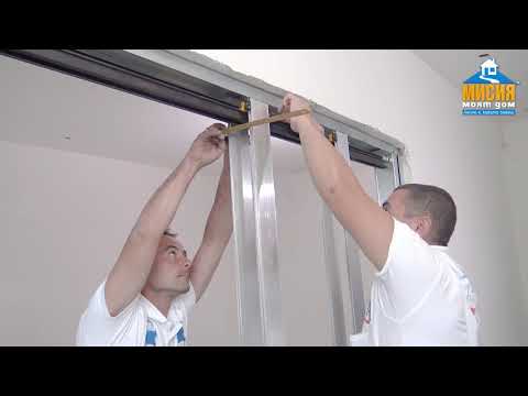 Видео: Монтаж на плъзгаща врата Pocket Kit