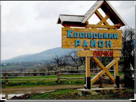 Видео: Відео з села Баня-Березів. Гуцульщина - Прикарпаття