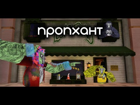 Видео: Играли с друзьями в Пропхант