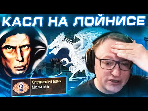 Видео: Герои 3 | ВУДУШ ПОЯСНЯЕТ ЗА МОЛИТВУ