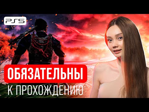 Видео: ЭТИ 50+ ИГР ДЛЯ PS5 ДОЛЖЕН ПРОЙТИ КАЖДЫЙ!