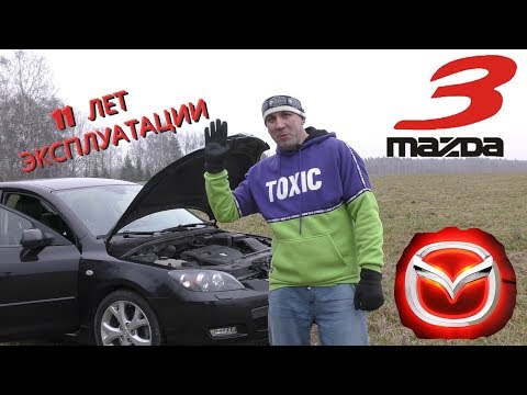 Видео: Mazda 3 спустя 11 лет и 224000 КМ ПОЛНЫЙ ОБЗОР Техническая Часть / Great Box Vlog