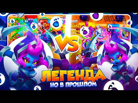 Видео: RUSH ROYALE 25.0 | БИТВА ТАЛАНТОВ | ОХОТНИК НА ДЕМОНОВ | ЛЕГЕНДА, НО В ПРОШЛОМ