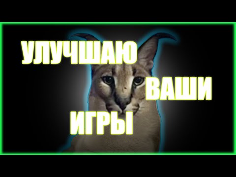 Видео: УЛУЧШАЮ ВАШИ ИГРЫ В POCKET CODE!